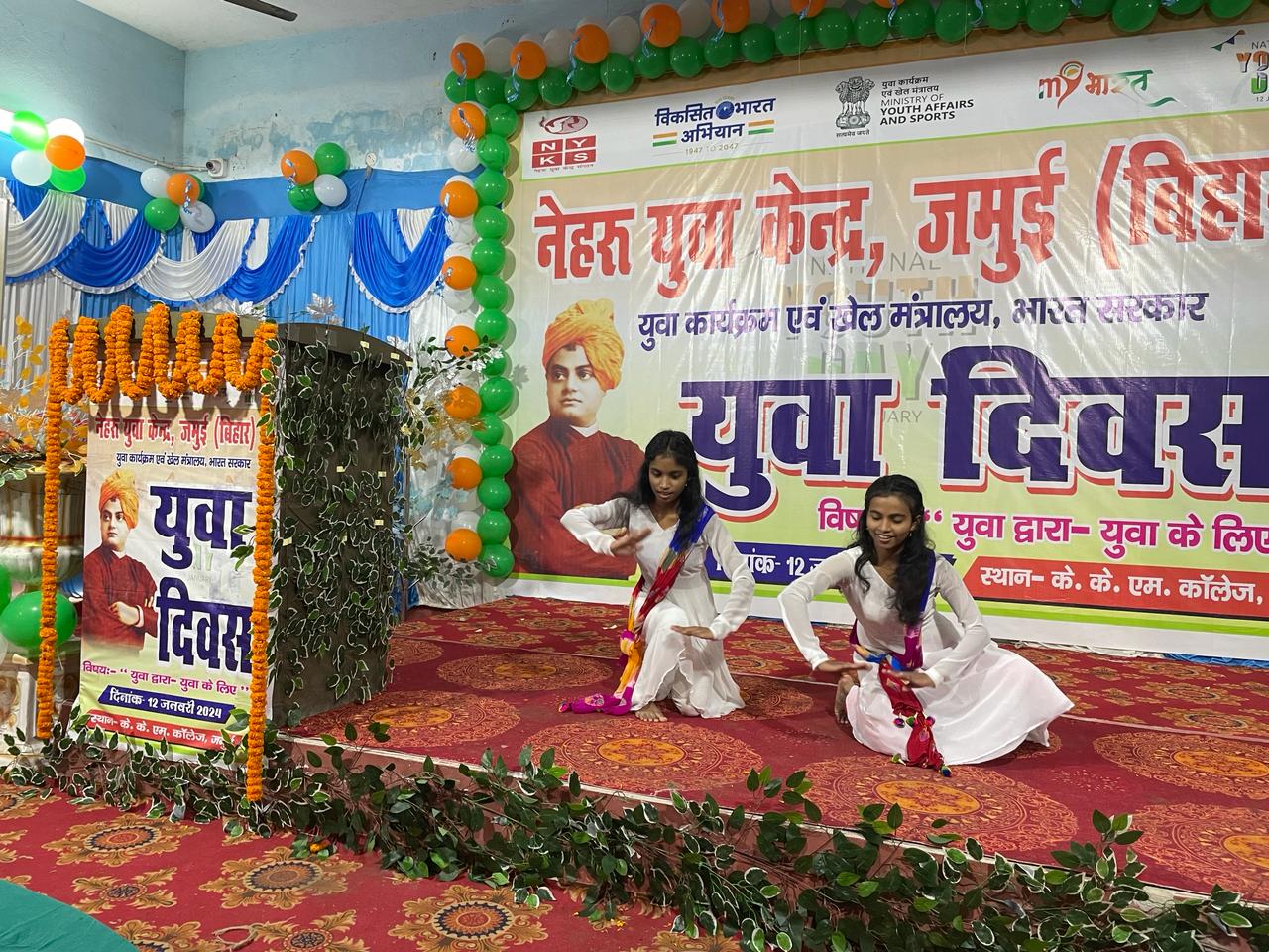 युवा दिवस